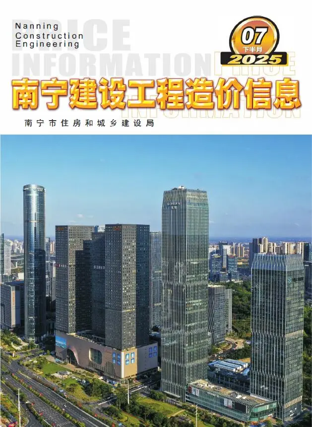 南宁造价信息网官方电子版PDF