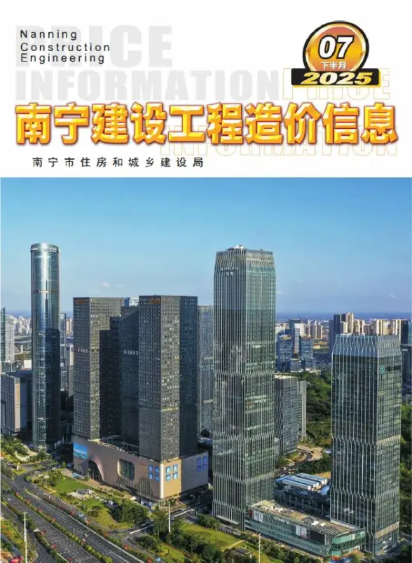 南宁2025年7月下半月信息价