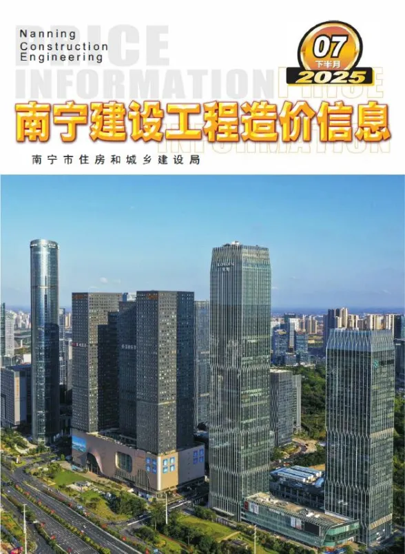 南宁市2025年7月建材造价信息PDF第一页