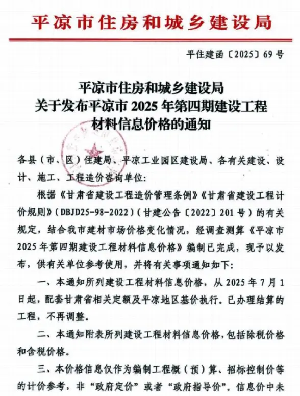 平凉2025年7、8月(第4期)信息价