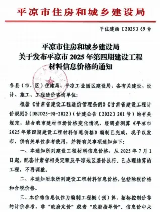 平凉市2025年8月造价信息pdf