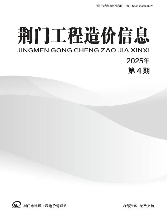 2025年7、8月(第4期)荆门市工程造价信息电子版(建材指导价)第一页