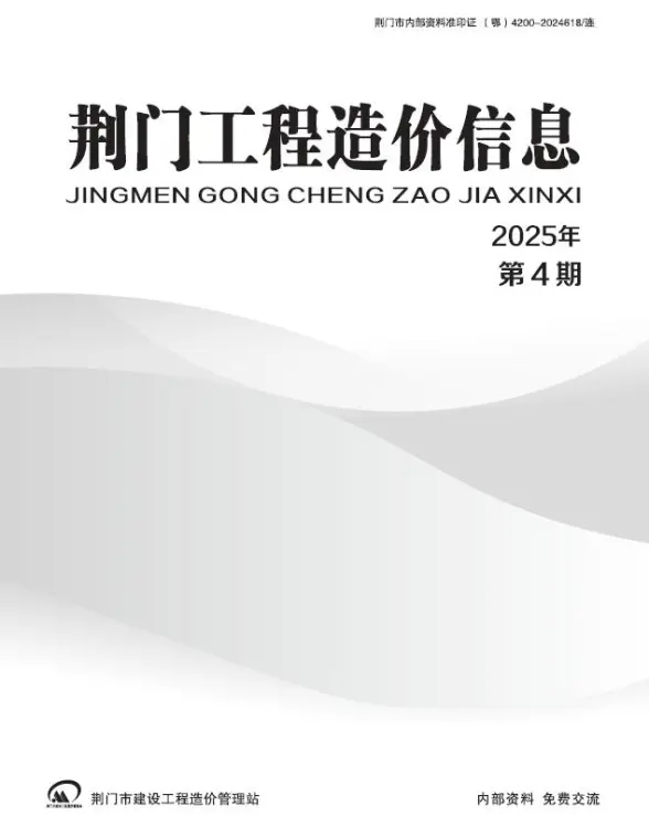 荆门2025年7、8月(第4期)信息价