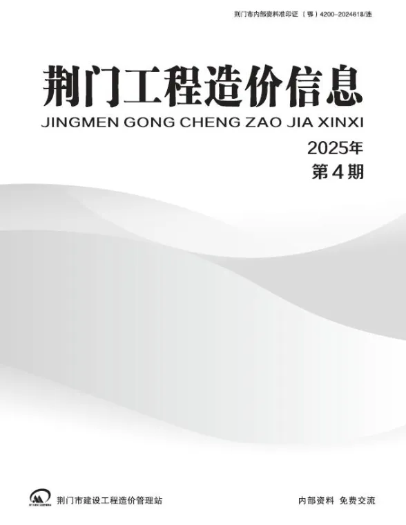 荆门2025年7、8月(第4期)造价信息