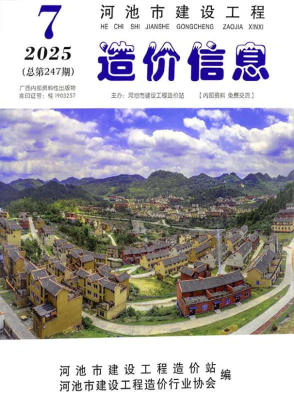 河池市2025年7月建材造价信息PDF第一页