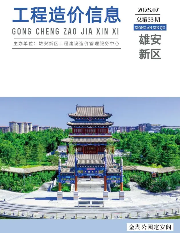 雄安新区2025年7月工程造价信息
