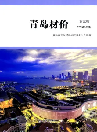 青岛市2025年7月造价信息pdf