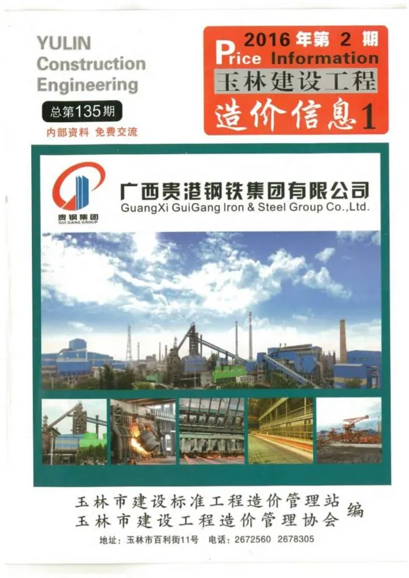 玉林市2016年2月建材价格PDF第一页