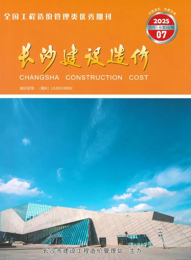 2025年长沙建设造价(造价信息)第一页