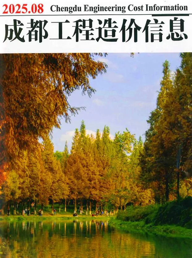 成都2025年8月工程造价信息(建材价格信息)封面
