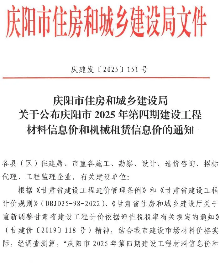 庆阳2025年7、8月(第4期)建设工程材料信息价(造价信息)封面