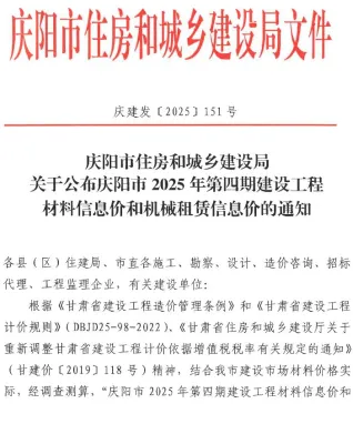 庆阳市2025年7、8月(第4期)造价信息简介首图
