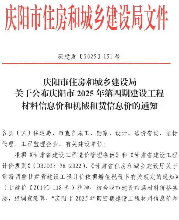 庆阳市2025年7、8月(第4期)建材价格PDF第一页