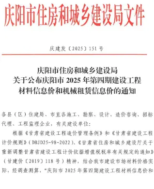 庆阳市2025年8月造价信息pdf
