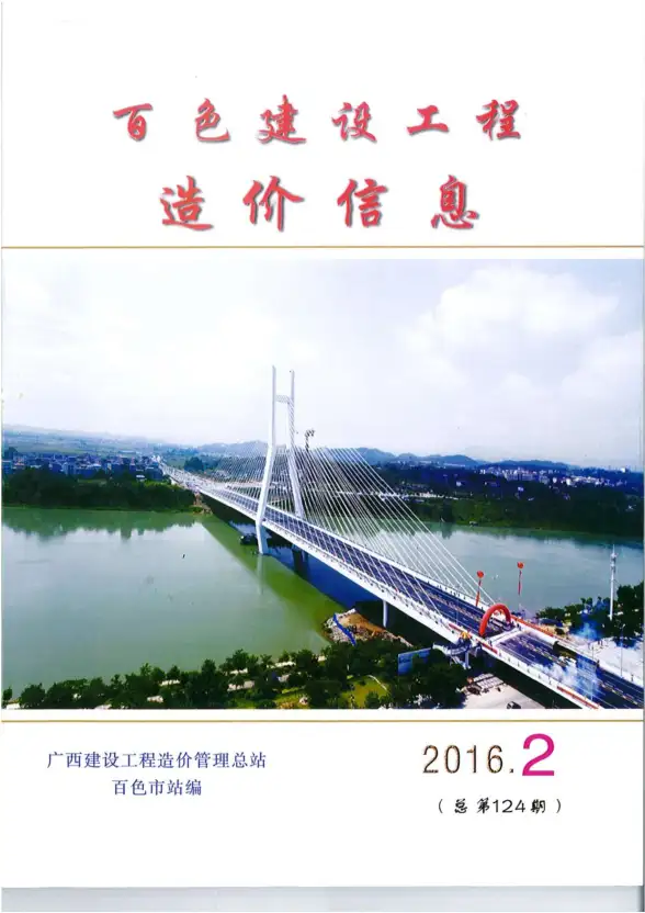 百色市2016年第2期建筑造价信息