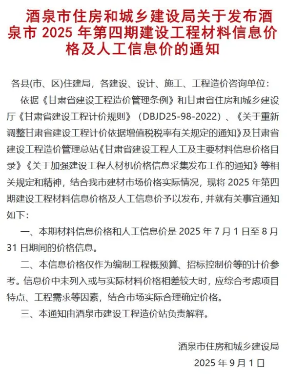 酒泉市2025年7、8月(第4期)建材价格PDF第一页
