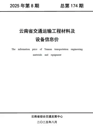 云南省官方电子版造价信息