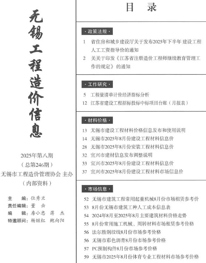 无锡市2025年8月造价信息pdf