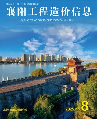 襄阳市2025年8月造价信息含义介绍首图(工程建筑招投标参考文件)