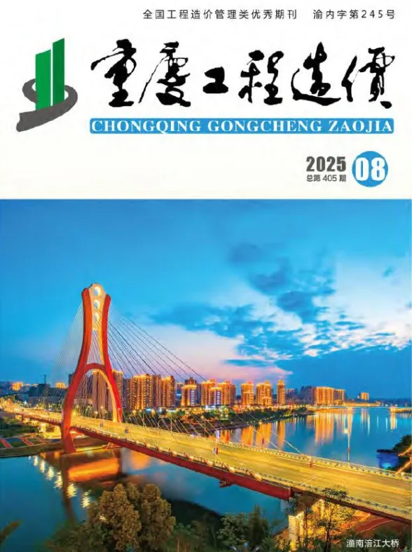重庆市2025年8月工程造价信息封面
