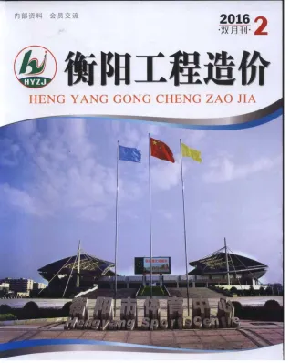衡阳市官方电子版造价信息