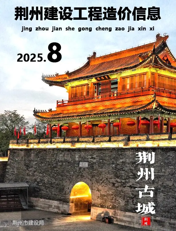 荆州市2025年8月建设工程造价信息(建材价格信息)封面