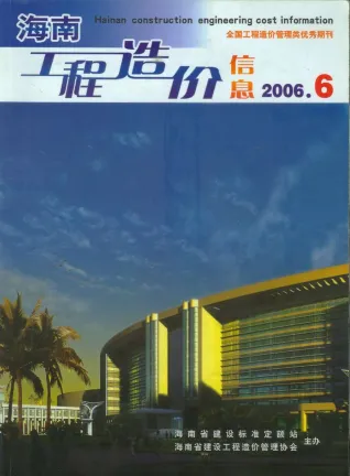 海南省2006年6期造价信息含义介绍首图(工程建筑招投标参考文件)