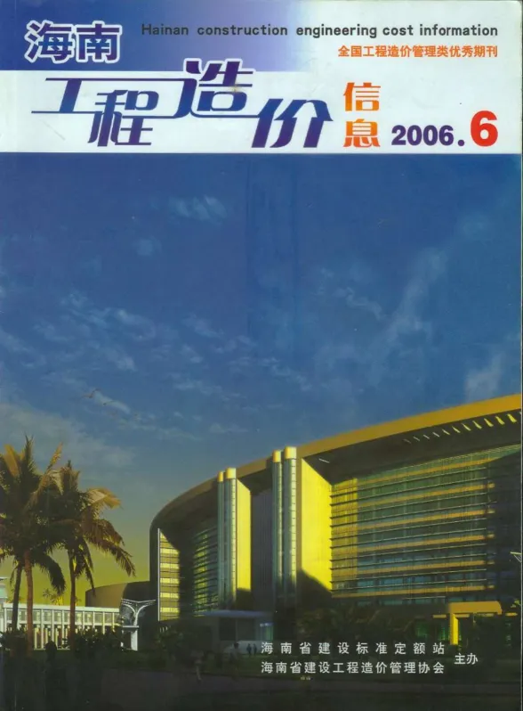 海南省2006年6月建材价格PDF第一页