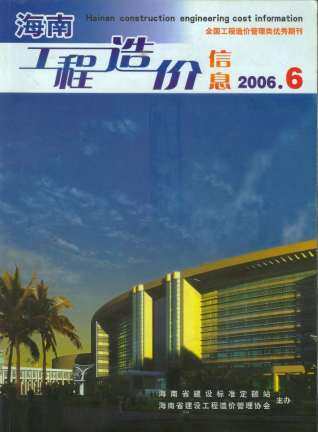 海南省2006年第6期造价信息期刊PDF电子版