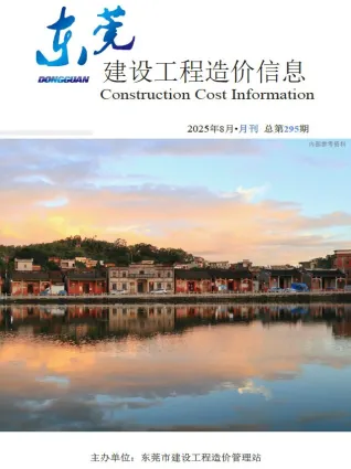 东莞2025年8月建设工程造价信息(建材价格信息)封面