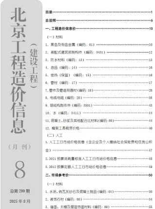 北京市造价期刊扫描件