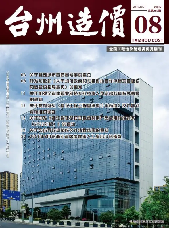 台州市2025年8月工程材料价