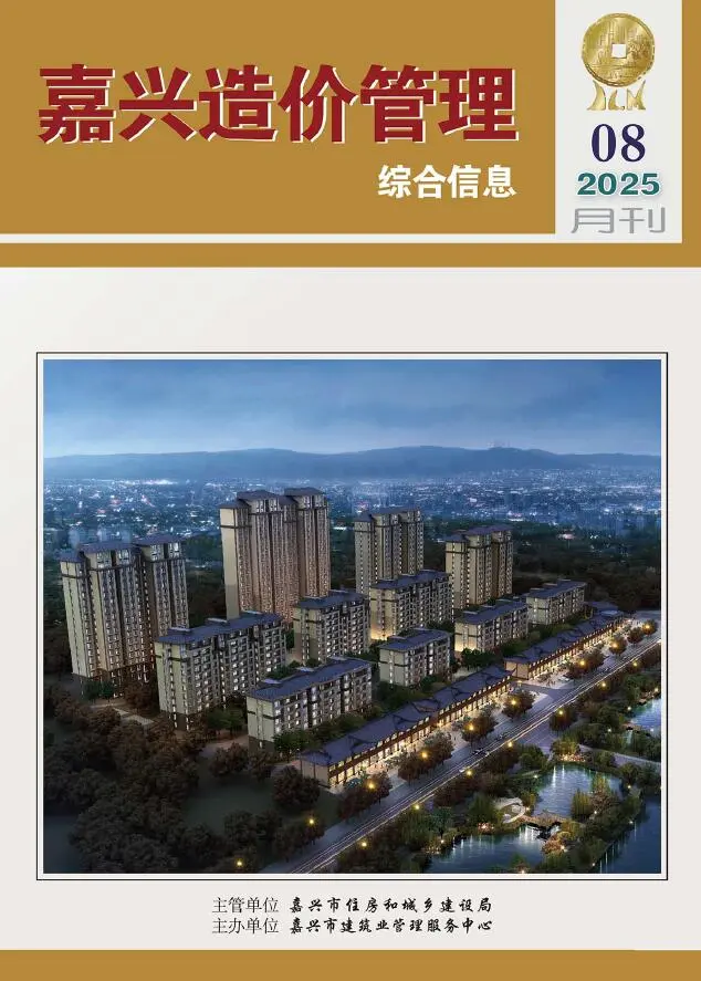 2025年8月嘉兴造价管理综合信息(造价信息)第一页