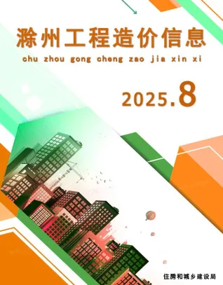 滁州市2025年8月造价信息内容背书首图(建材参考价)