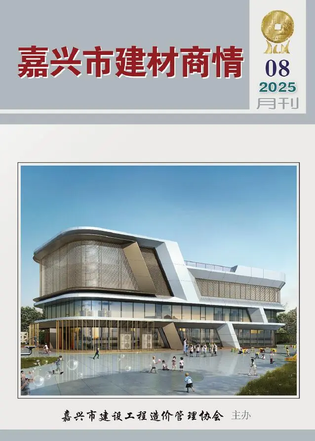 嘉兴2025年8月建材商情(造价信息)封面