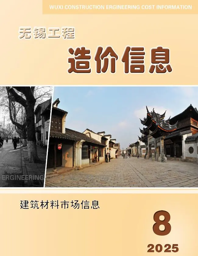 无锡2025年8月市场价工程造价信息(市场信息)