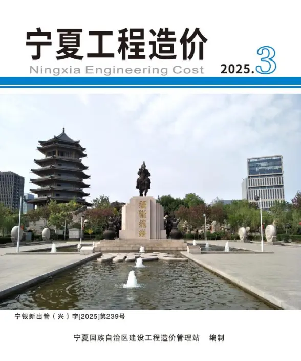宁夏2025年5、6月(第3期)招标造价信息