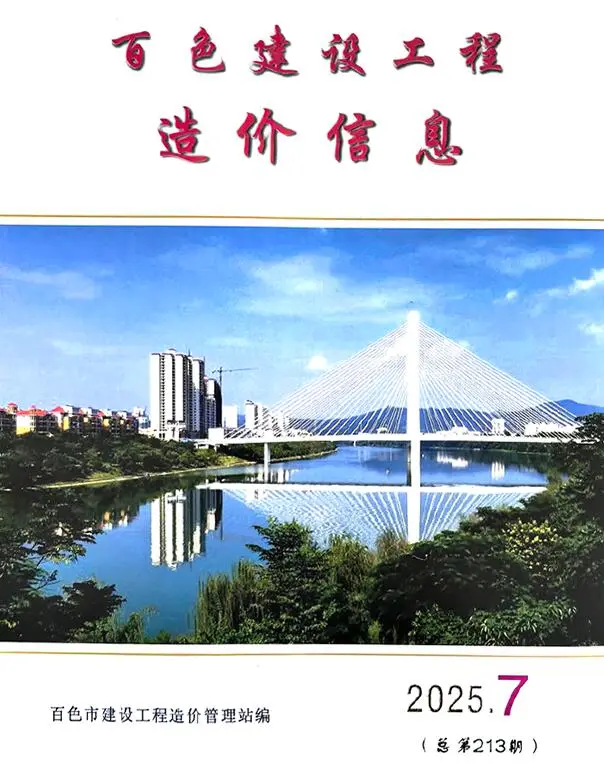 2025年百色建设工程造价信息(建材指导价)第一页