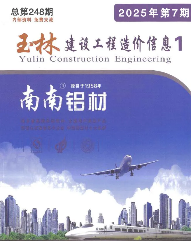 玉林市2025年7月电子版建设工程造价信息(建材价格信息)封面