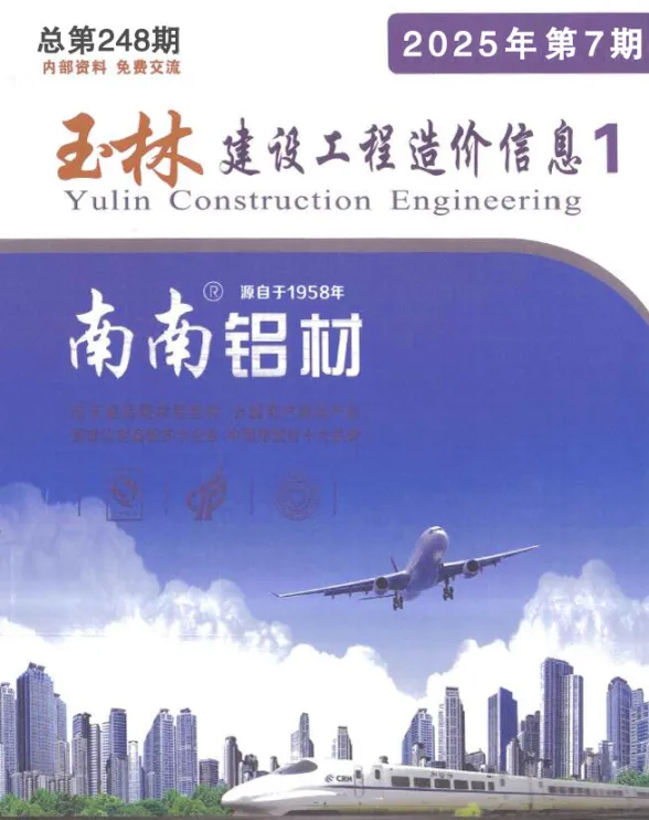 玉林市2025年7月建材造价信息PDF第一页