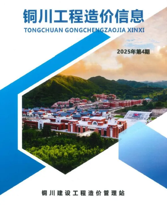 铜川市2025年7、8月(第4期)建材信息价PDF第一页
