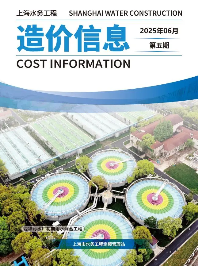 2025年水务6月(第5期)上海市建设工程造价信息(建材指导价)第一页