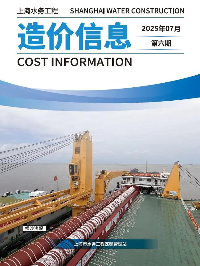 上海2025年水务7月(第6期)电子版建设工程造价信息(建材价格信息)封面