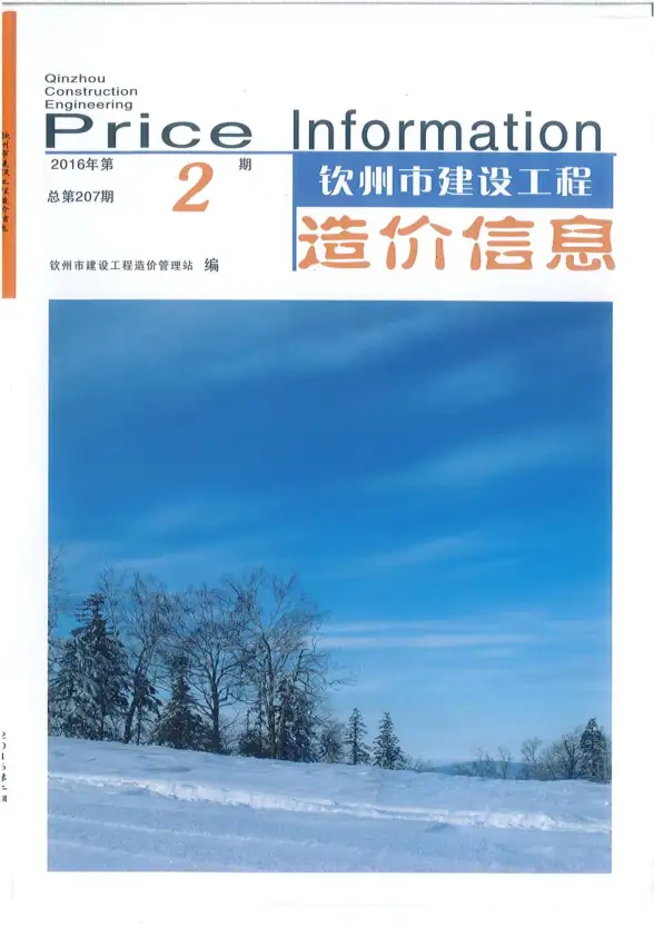 钦州市2016年第2期工程造价信息