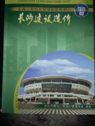 长沙市2016年2期造价信息简介首图