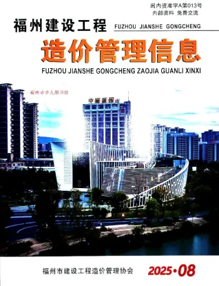 福州市2025年8月造价信息含义介绍首图(工程造价管理手册)