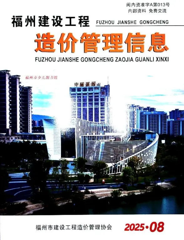 福州市2025年8月造价信息