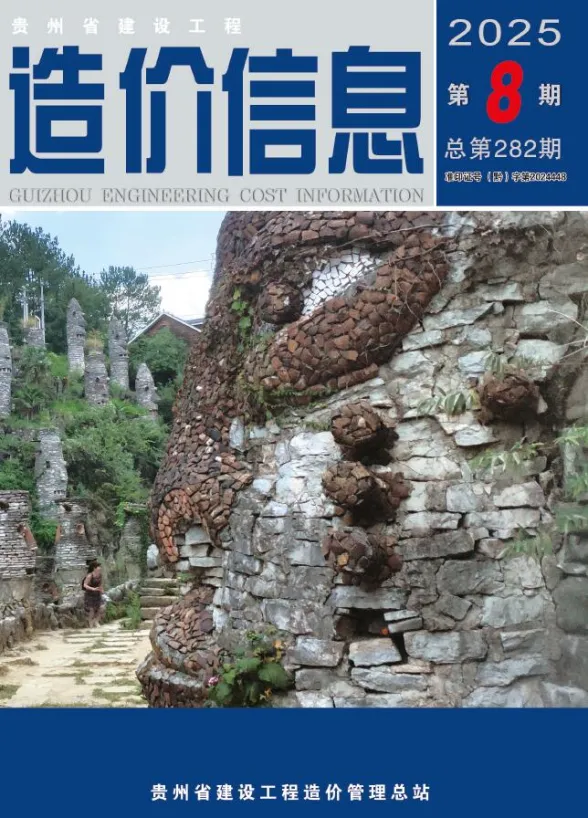 贵州省2025年8月建设工程造价信息封面