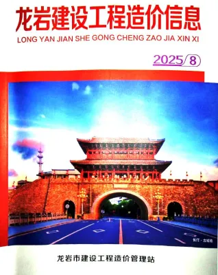 龙岩市2025年8月造价信息内容背书首图(施工建材取价指导)