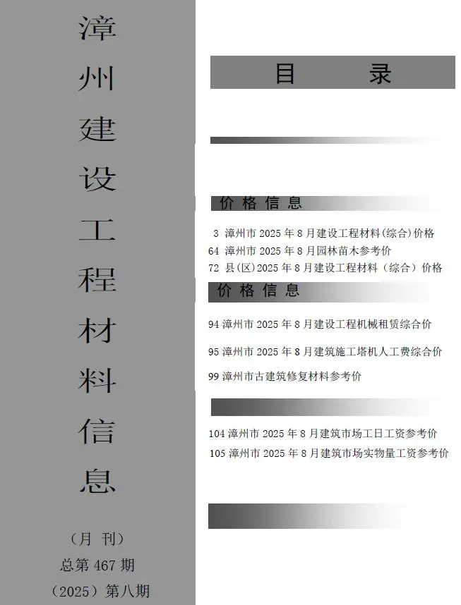 漳州市2025年8月工程造价信息价扫描件PDF